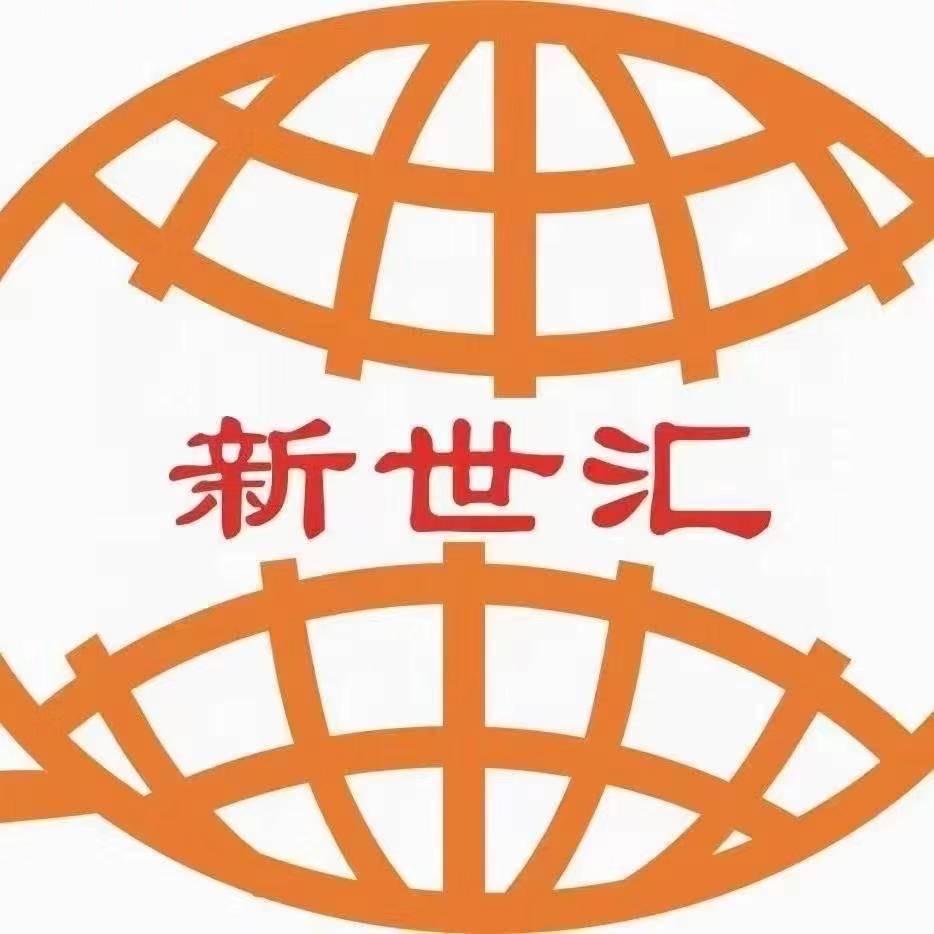 新世汇美式家具