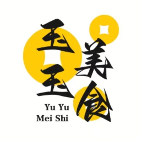 玉玉