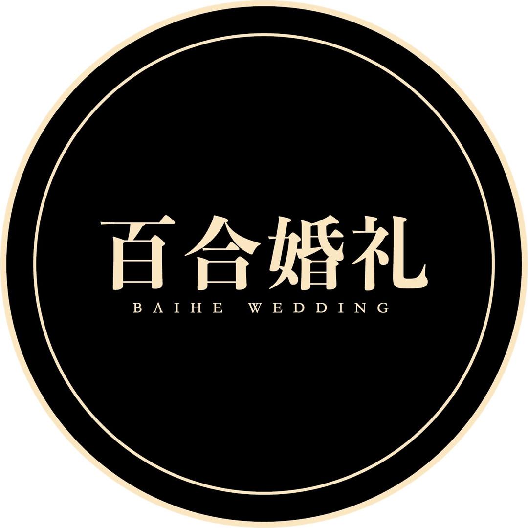 百合婚礼福利购