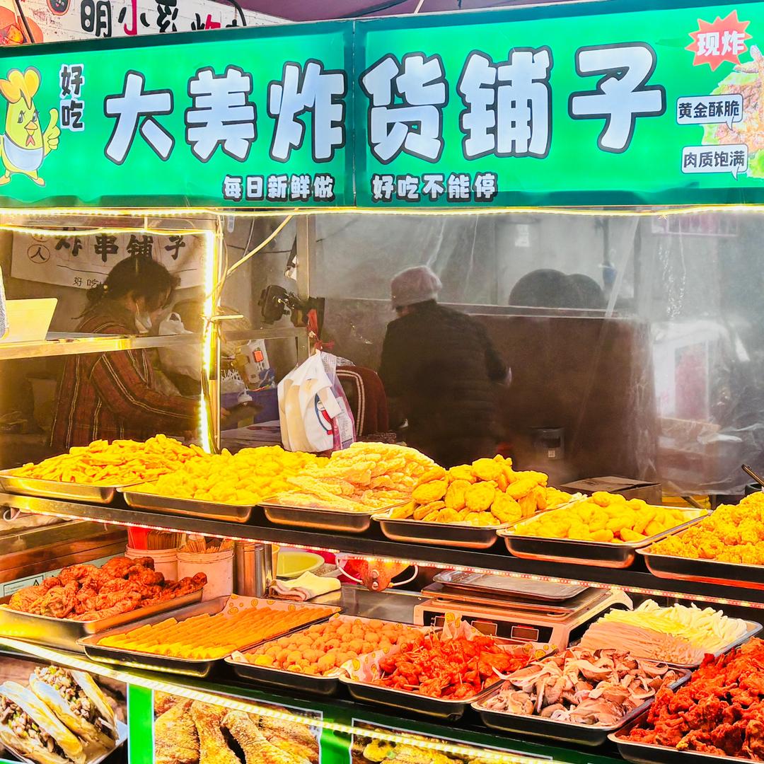 蒋店夜市大美炸货铺子