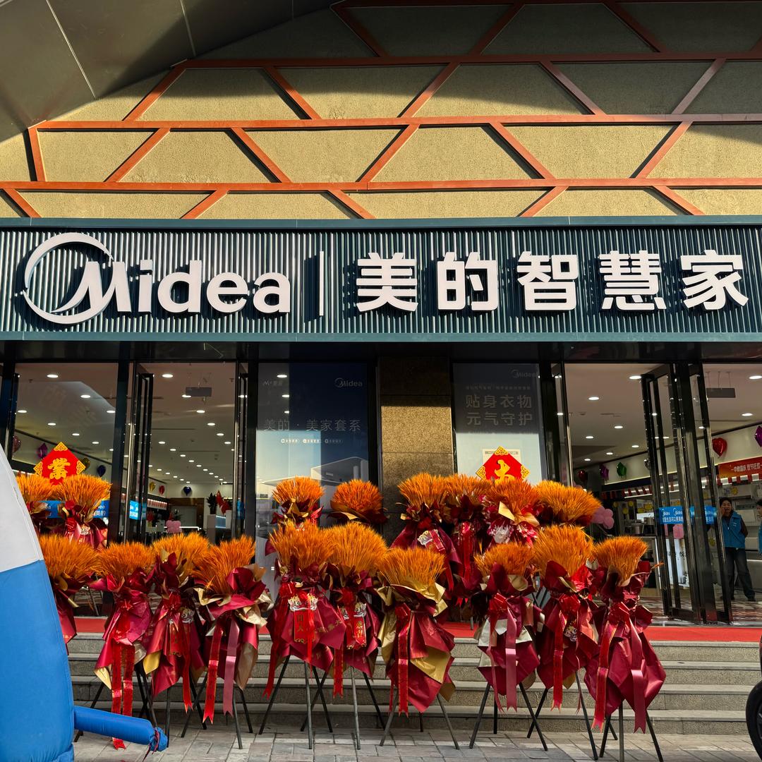 美的智慧家（长城大厦店）