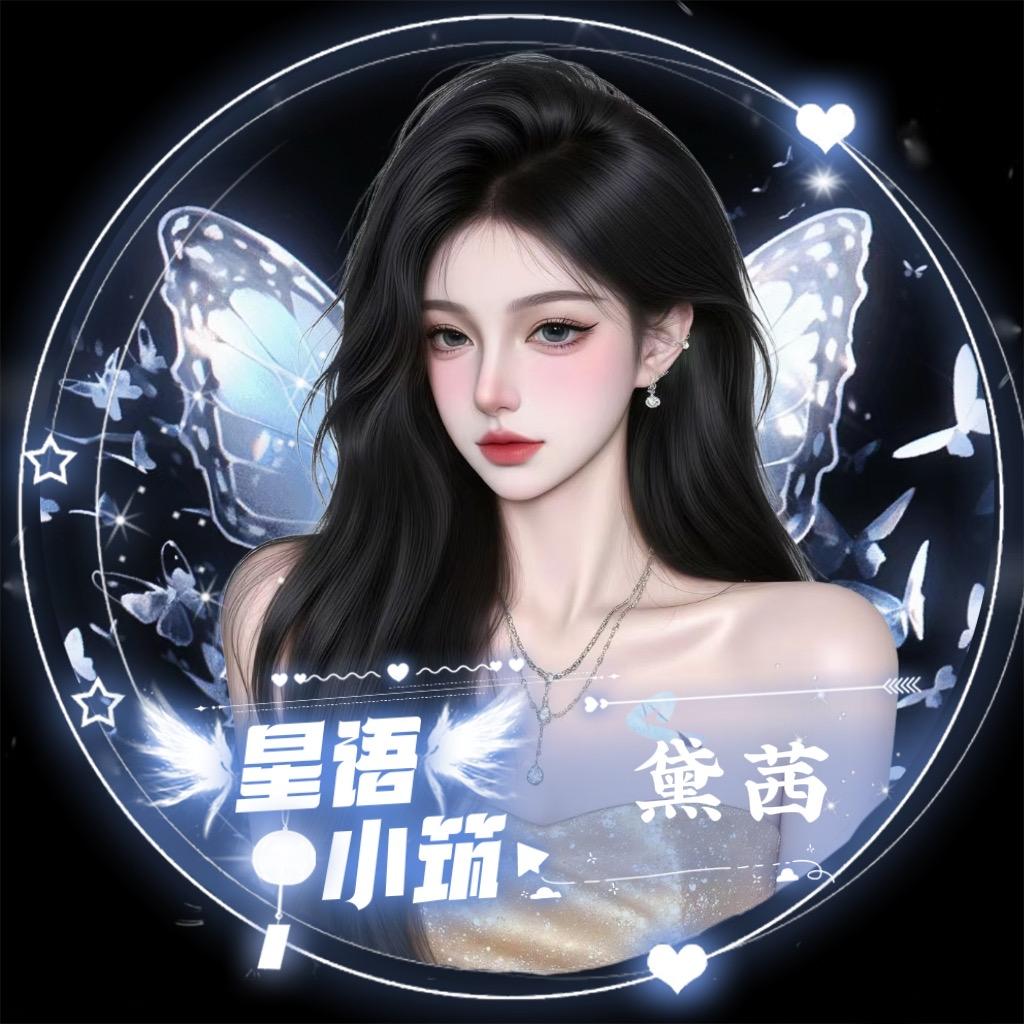 黛茜.xy