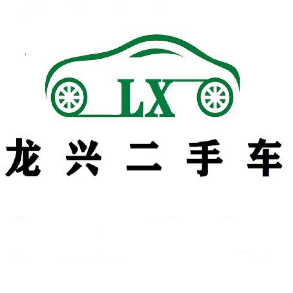 长葛龙兴精品二手车广场