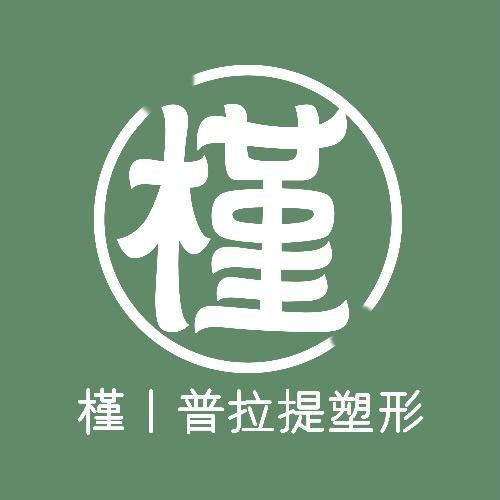 铜仁槿·普拉提塑形