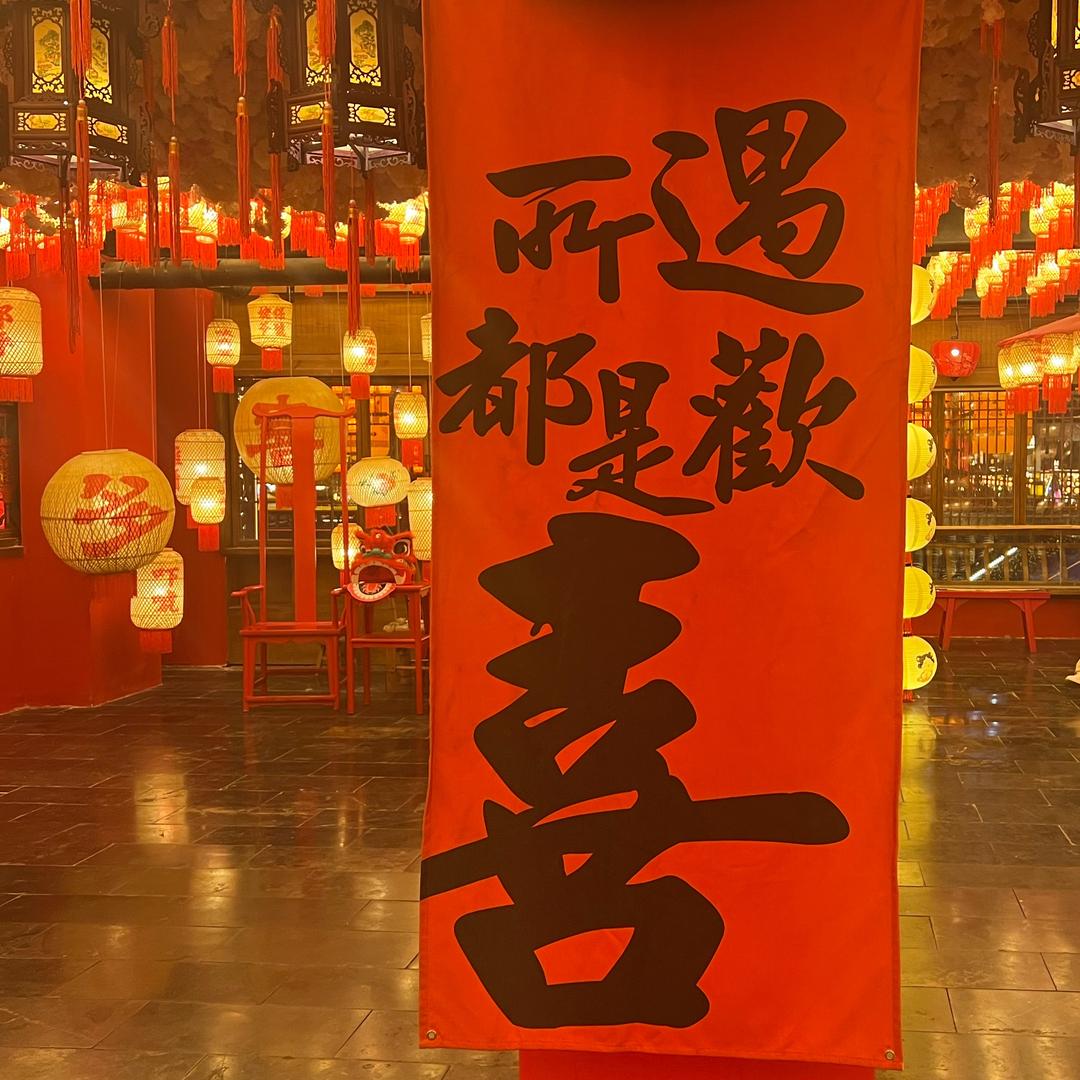 琦芋记