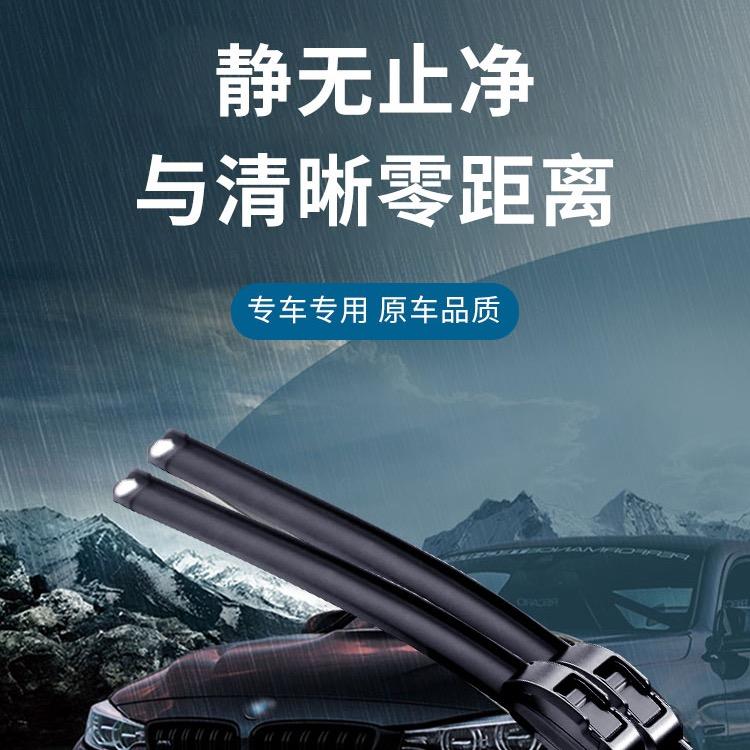 普惠雨刷