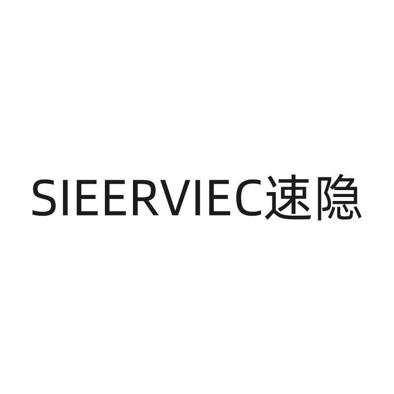 速隐SIEERVIEC企业店铺