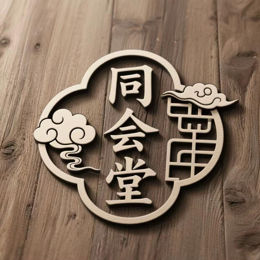 同会堂