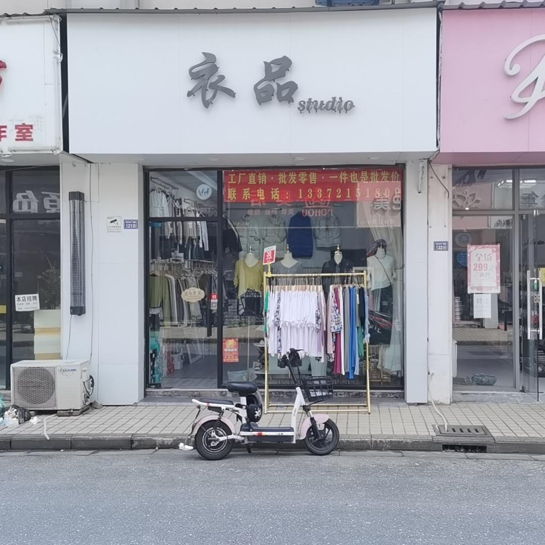 衣品服饰