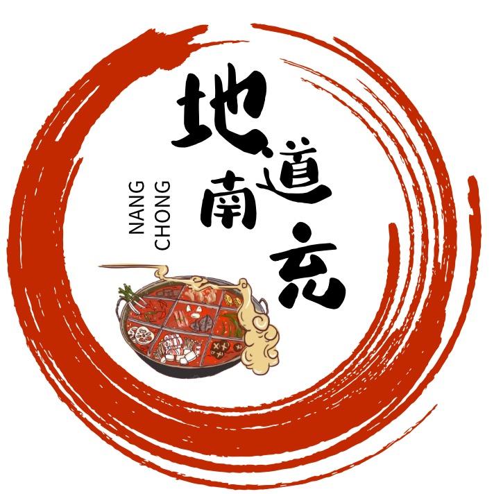 地道南充