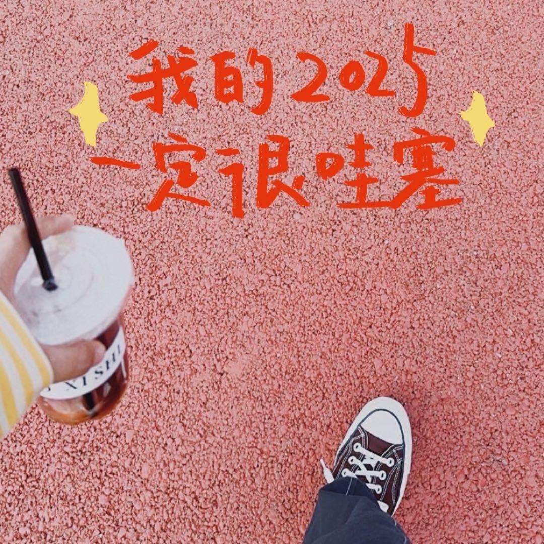 心有美希🔝头像