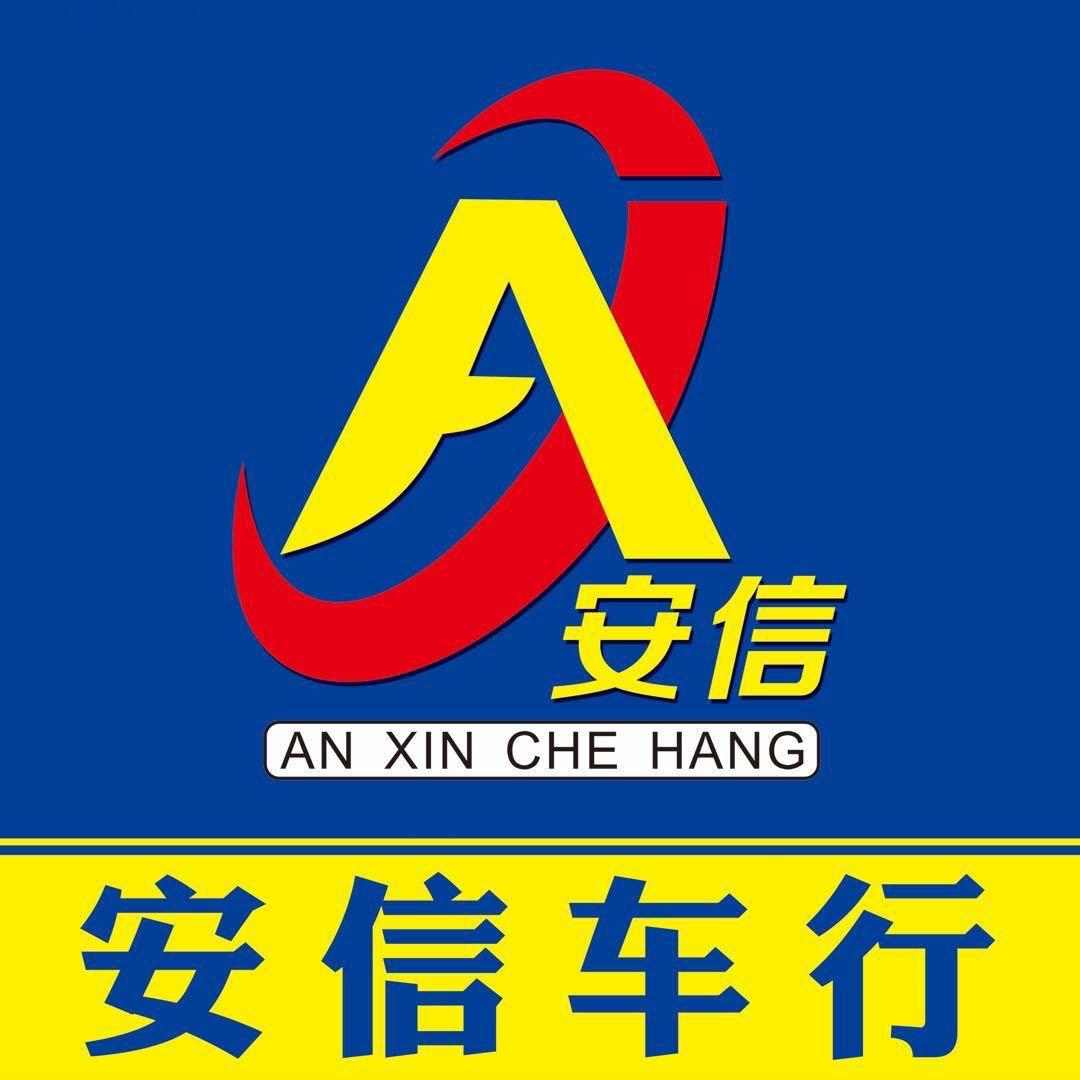 烟台安信精品二手车交易广场