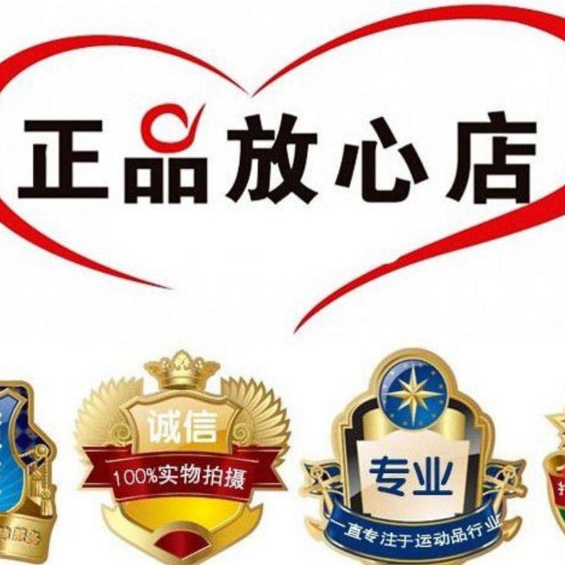 正品放心商城（互）