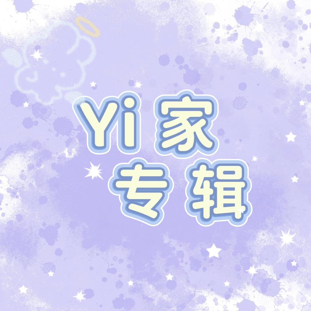Yi家专辑周边小鹿版