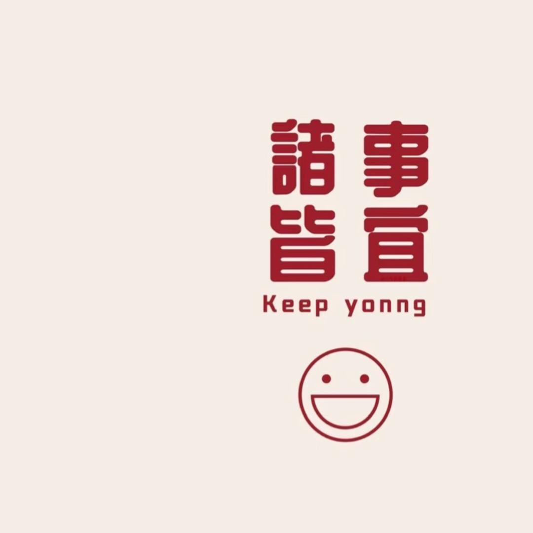 向前👊