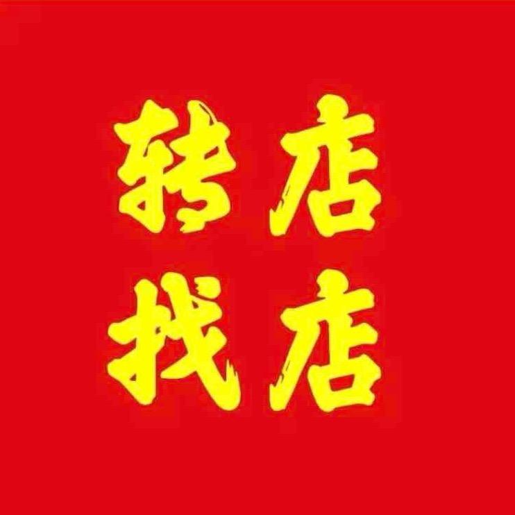 杭帮优铺～转店找店