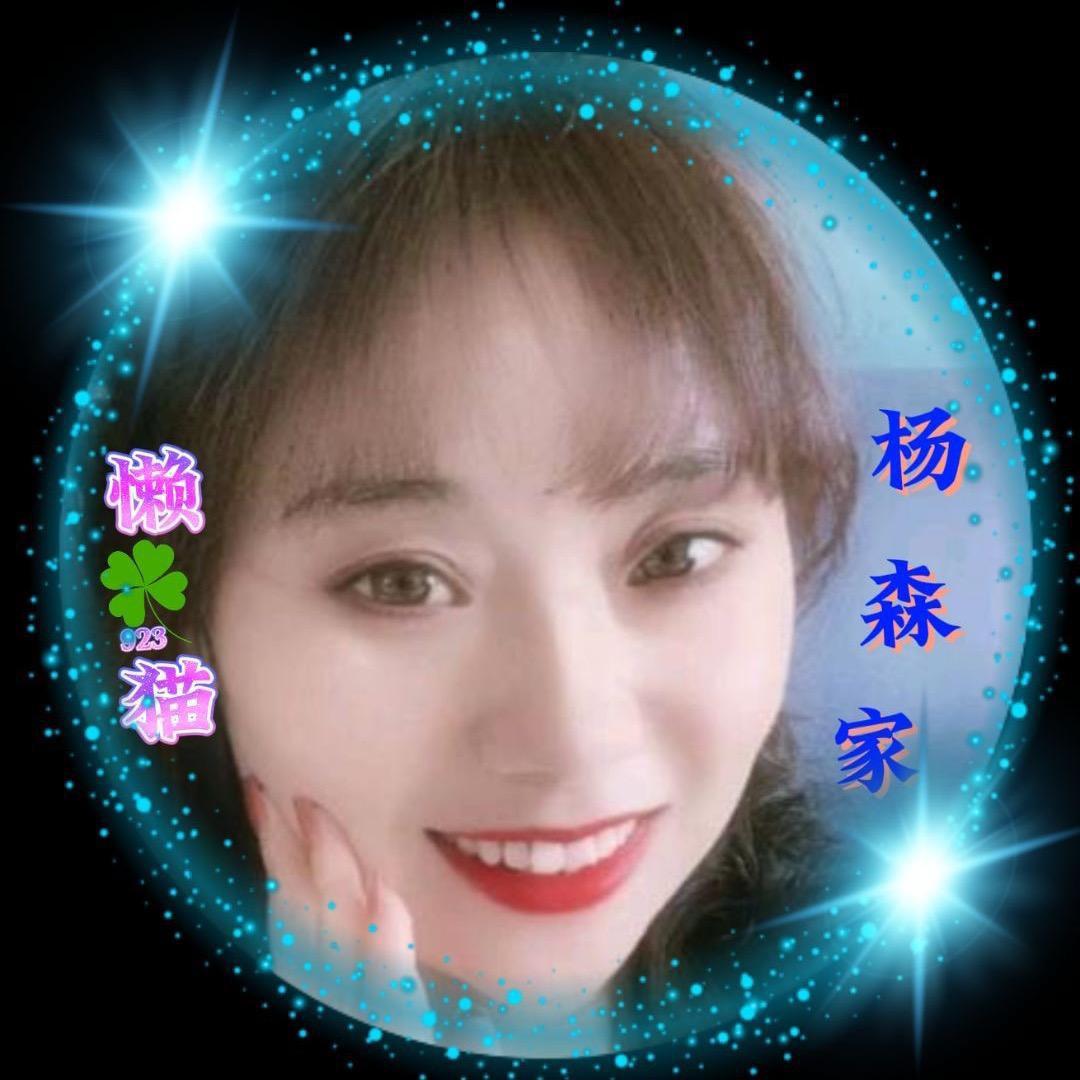 爱打瞌睡的🍀懒猫🍀⁹²³