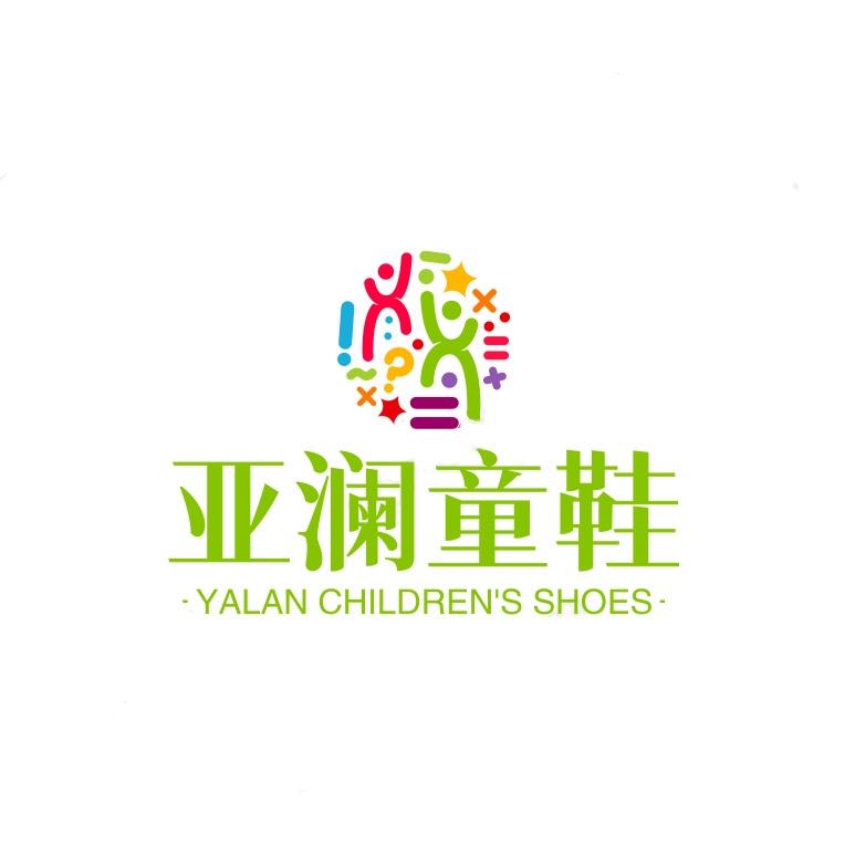 亚澜童鞋