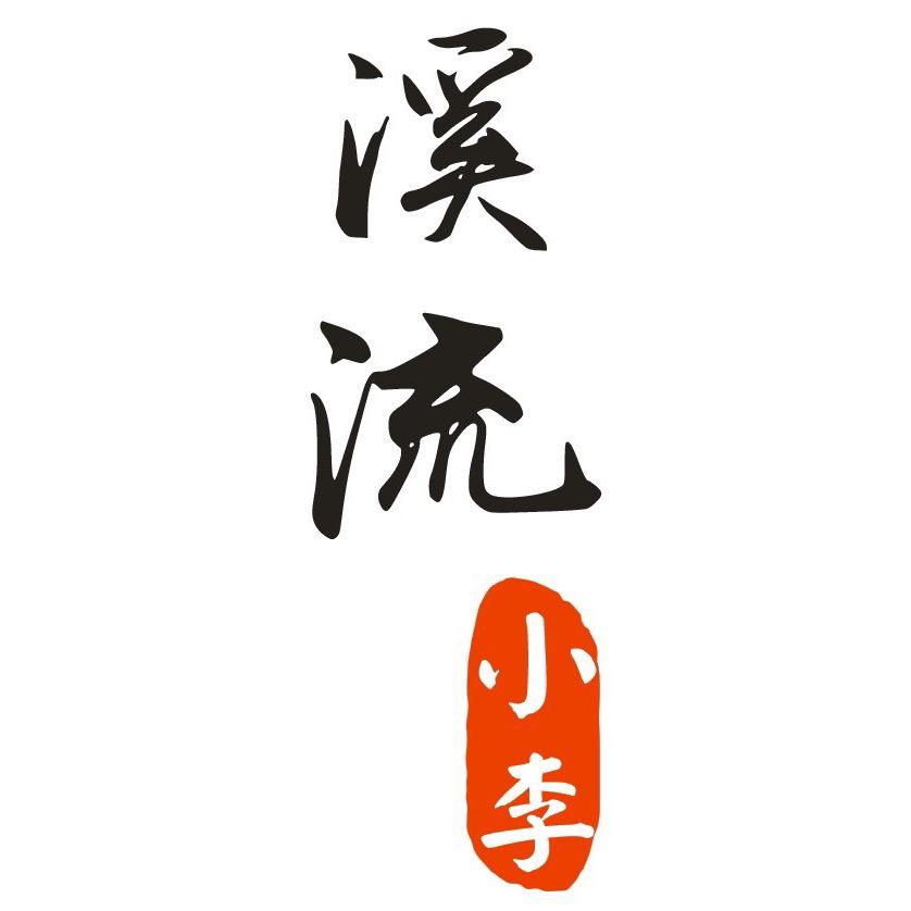 岩头渔具店溪流小李