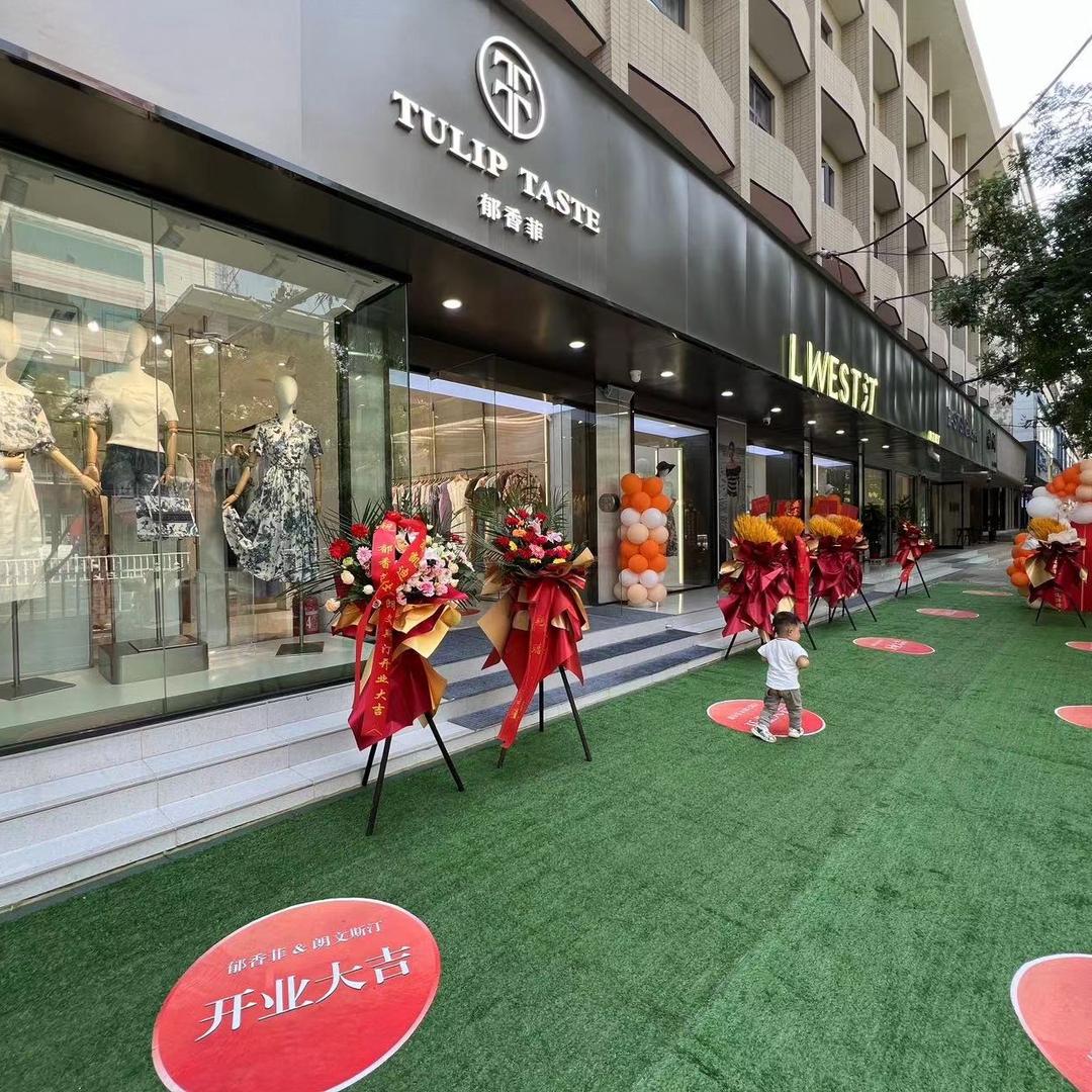 郁香菲/朗文斯汀女装集合店
