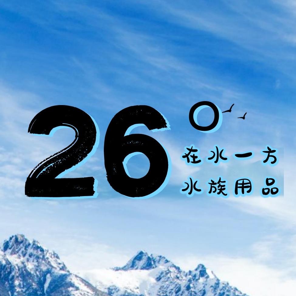 26度鱼缸水族用品企业店