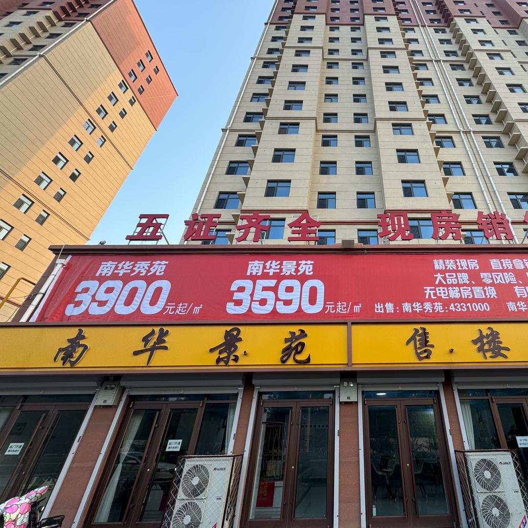南华景苑安琪