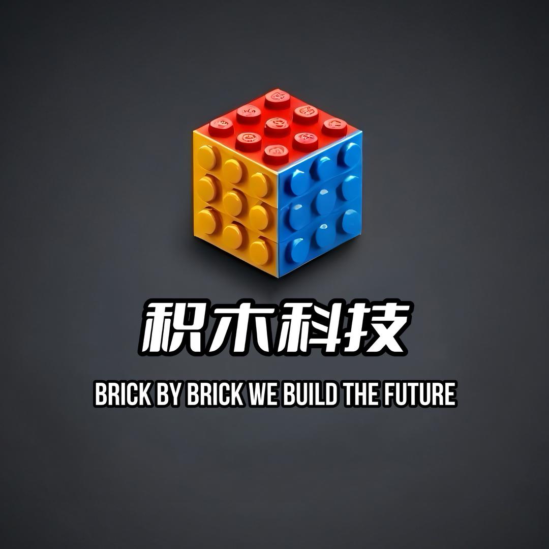 🎿积木科技🖲