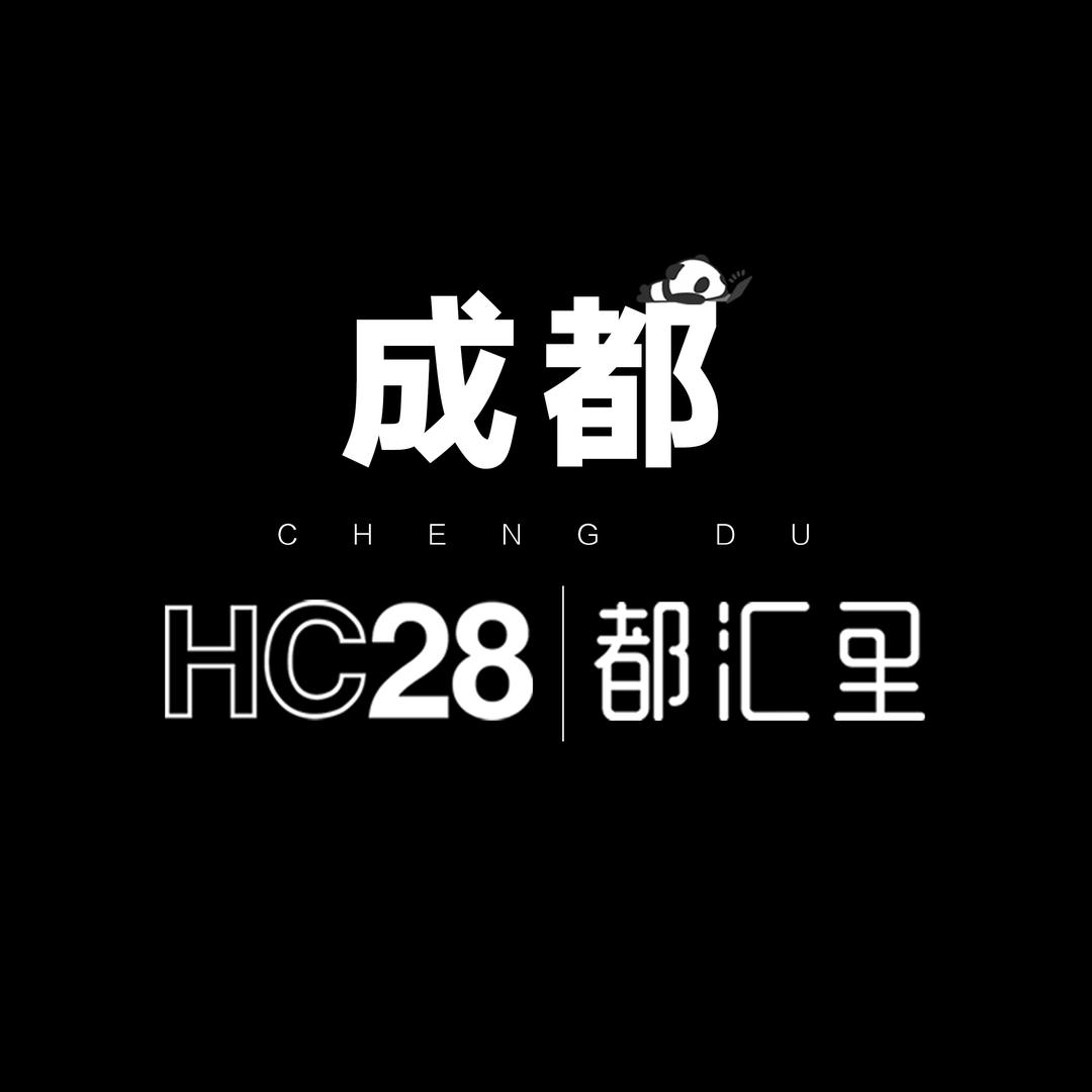 成都HC28都汇里
