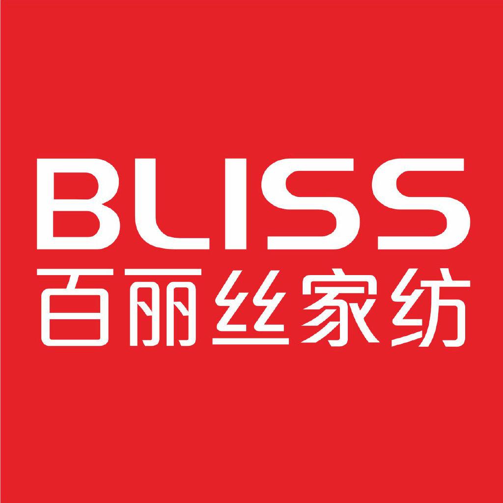 江油百丽丝家纺