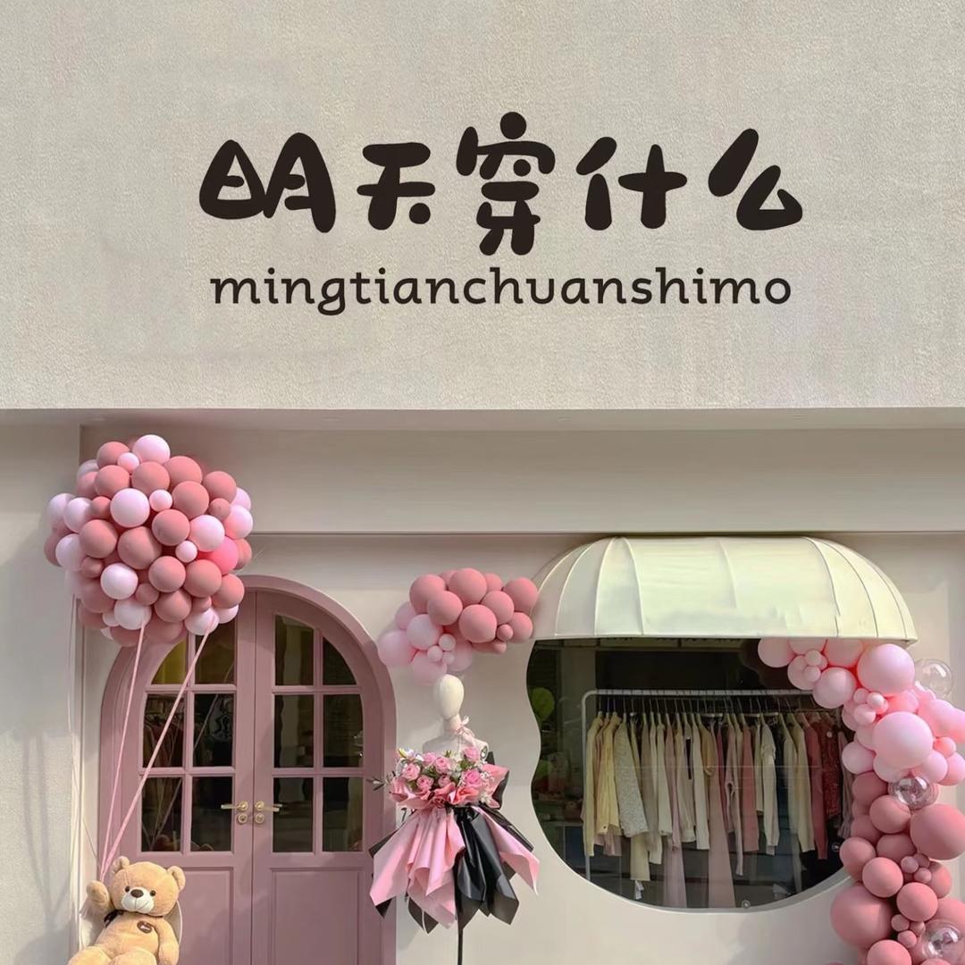 小杨总轻奢女装(6号早8点曼诺比菲)