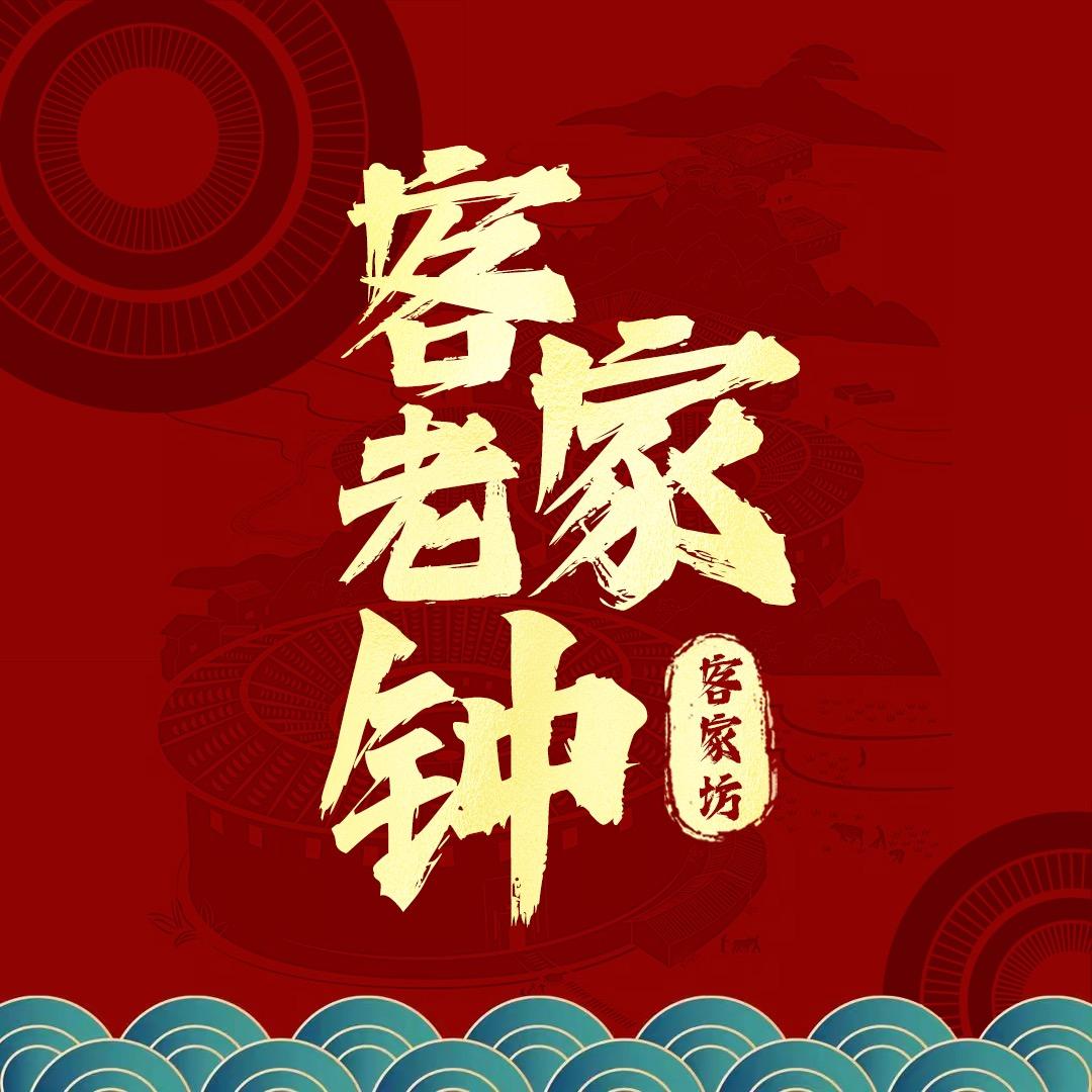 客家人钟哥