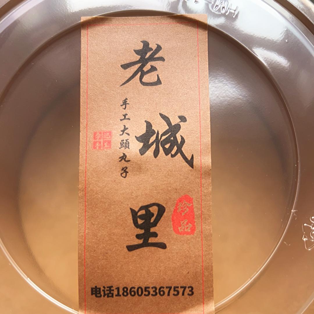 老城里手工大头丸子