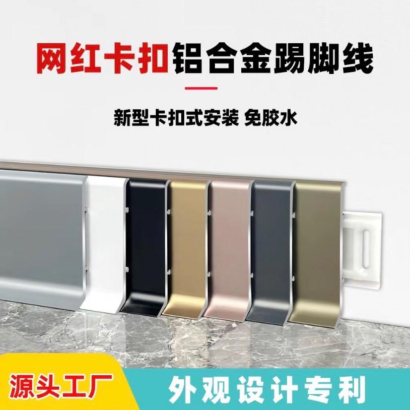 创建铝合金踢脚线厂家