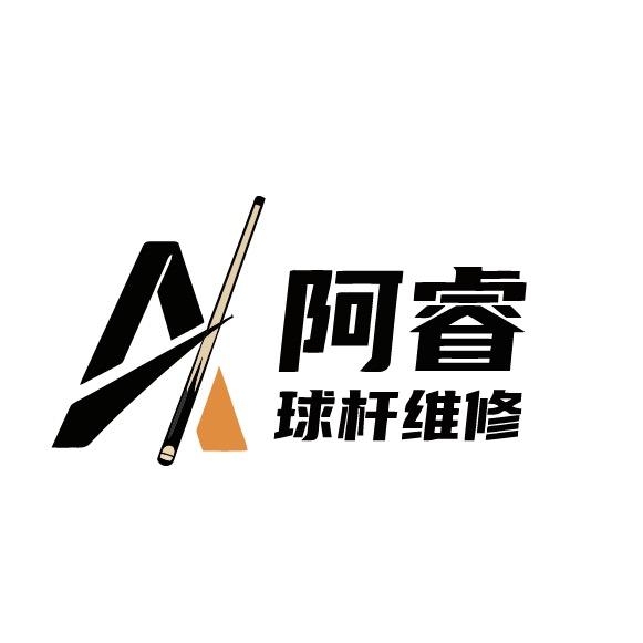 阿睿球杆维修