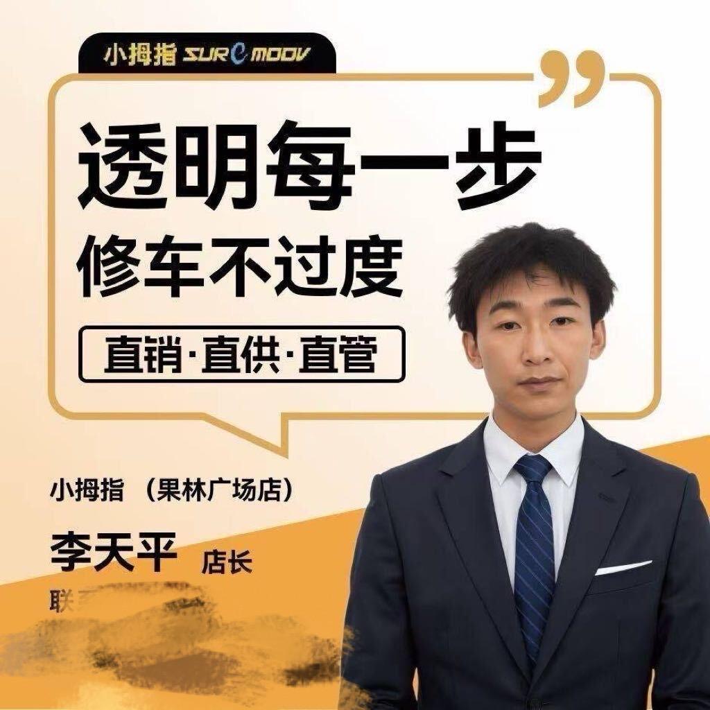 小拇指小李