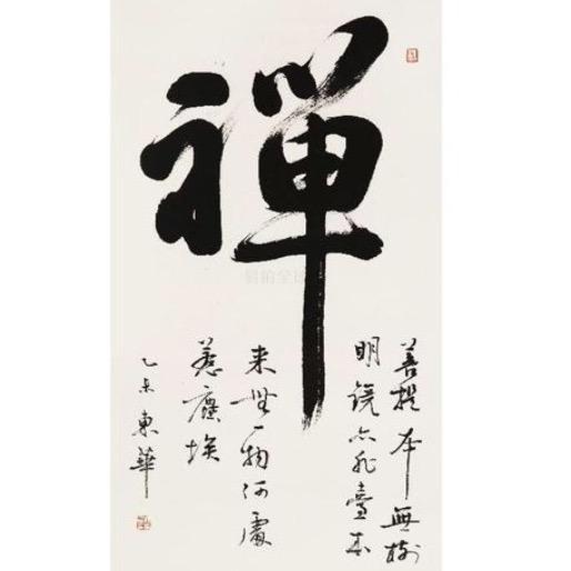 禅缘（生肖文化）