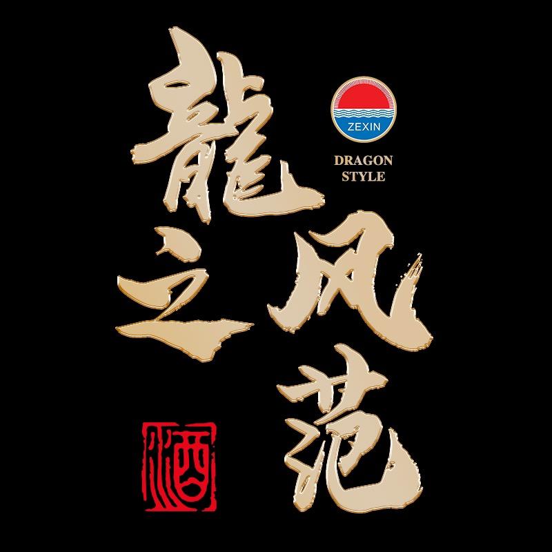 深圳市泽鑫酒业发展有限公司企业店