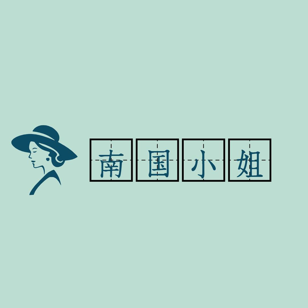 南国小姐女装工厂店