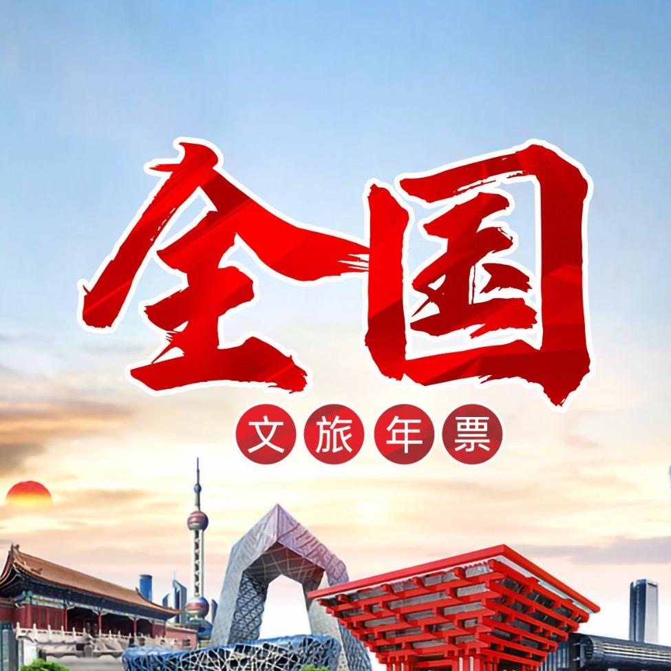 旅游年卡--酰森于