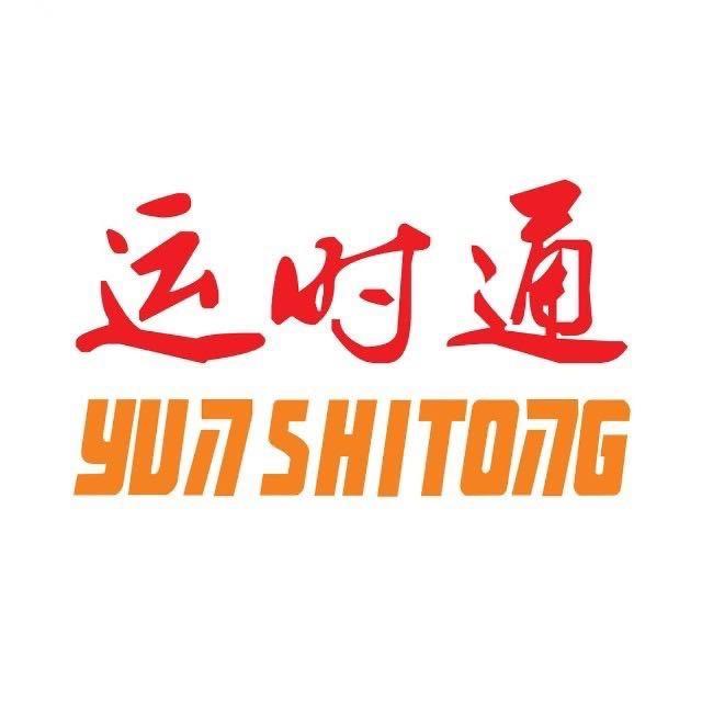 运时通厦门校服