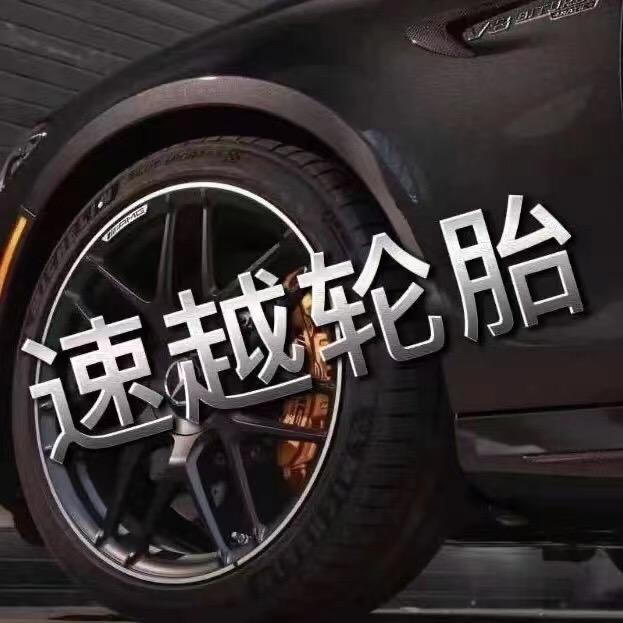 速越汽车轮毂