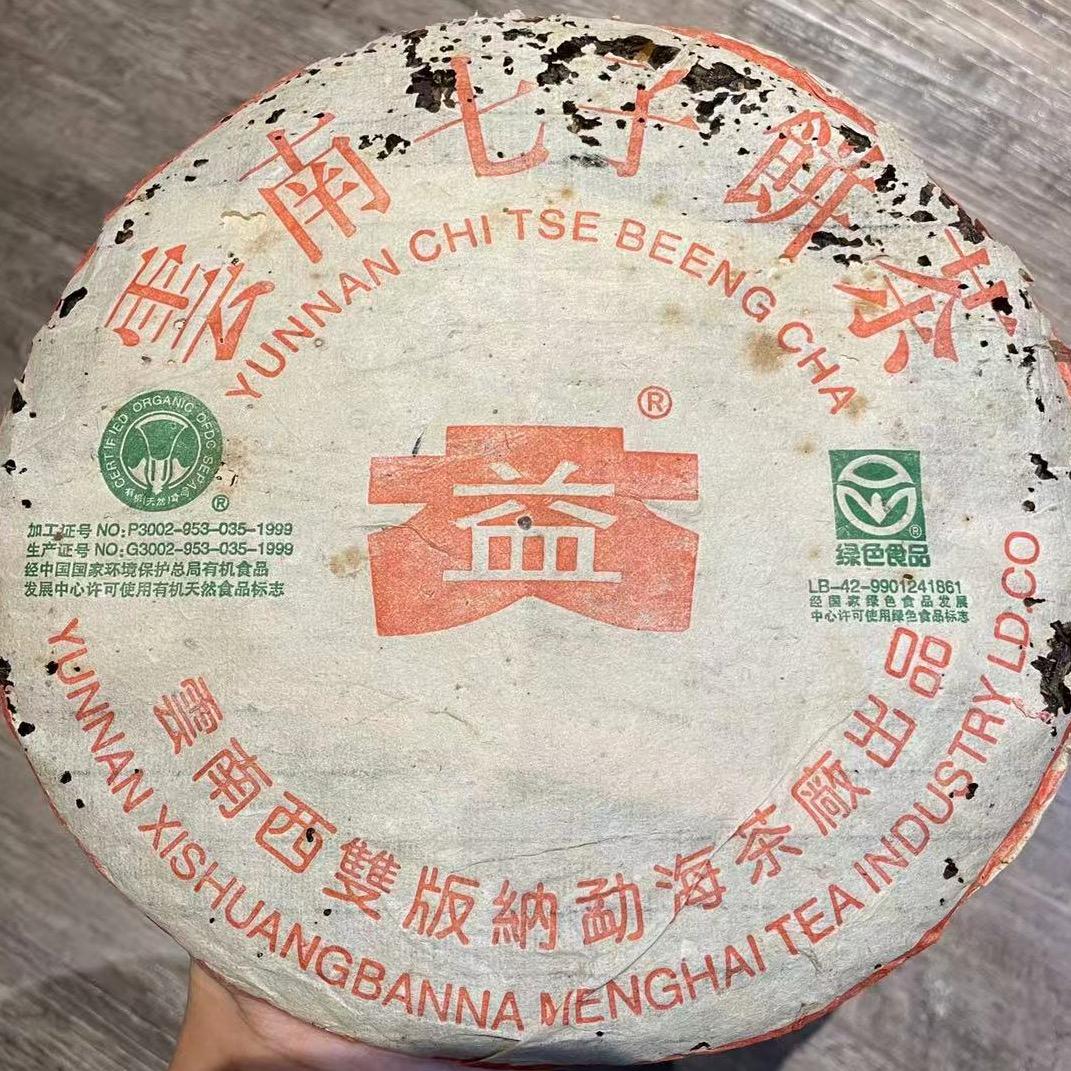 芳村中老期普洱茶批发🍵