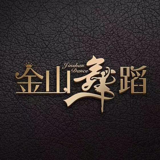 冷水江市金山舞蹈艺术培训学校