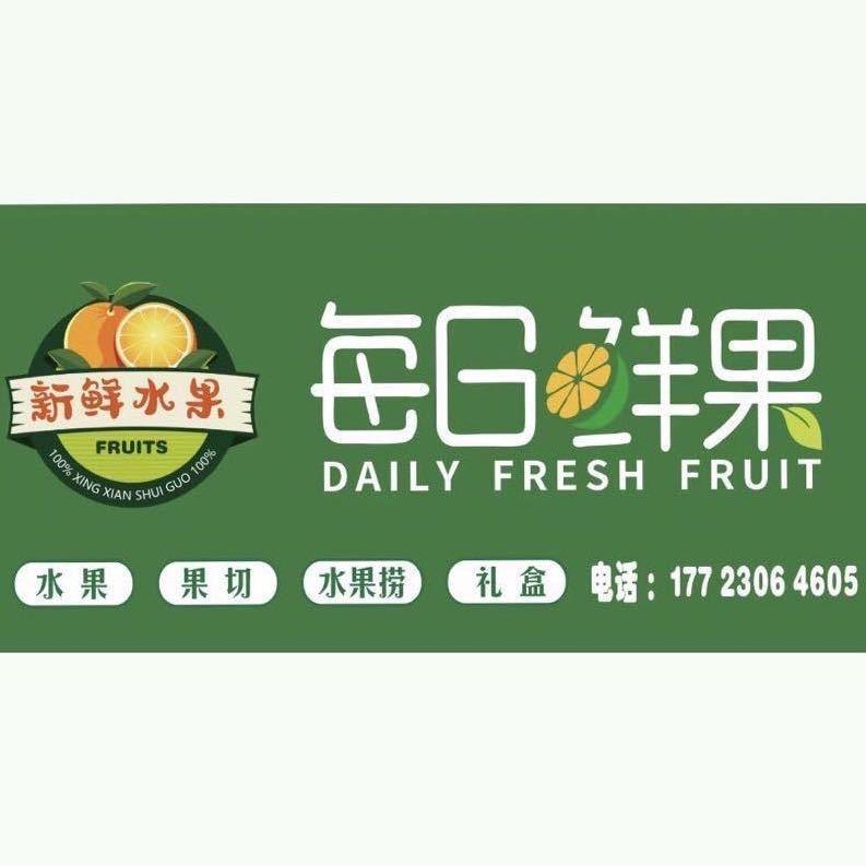 每日鲜果 小谭