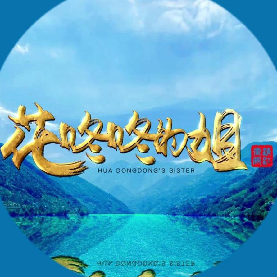清江画廊《花咚咚的姐》