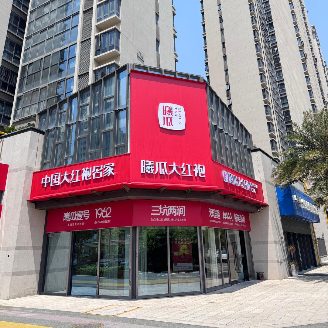 曦瓜大红袍（城东保利一期店）