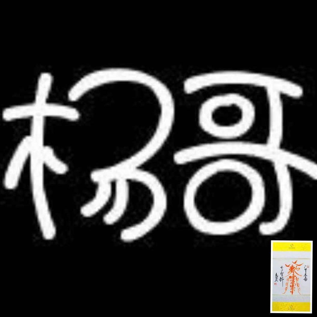 我会开手扶