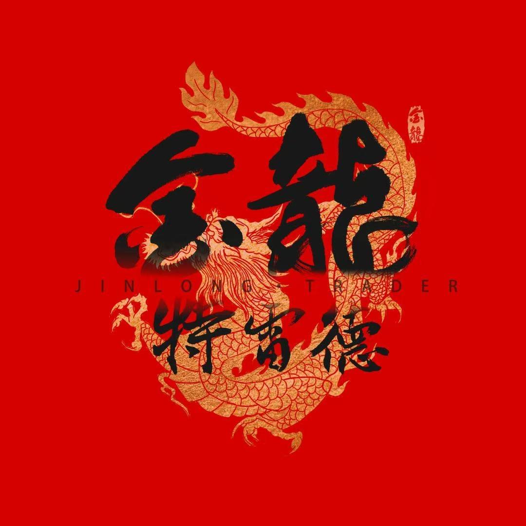 金龙归来