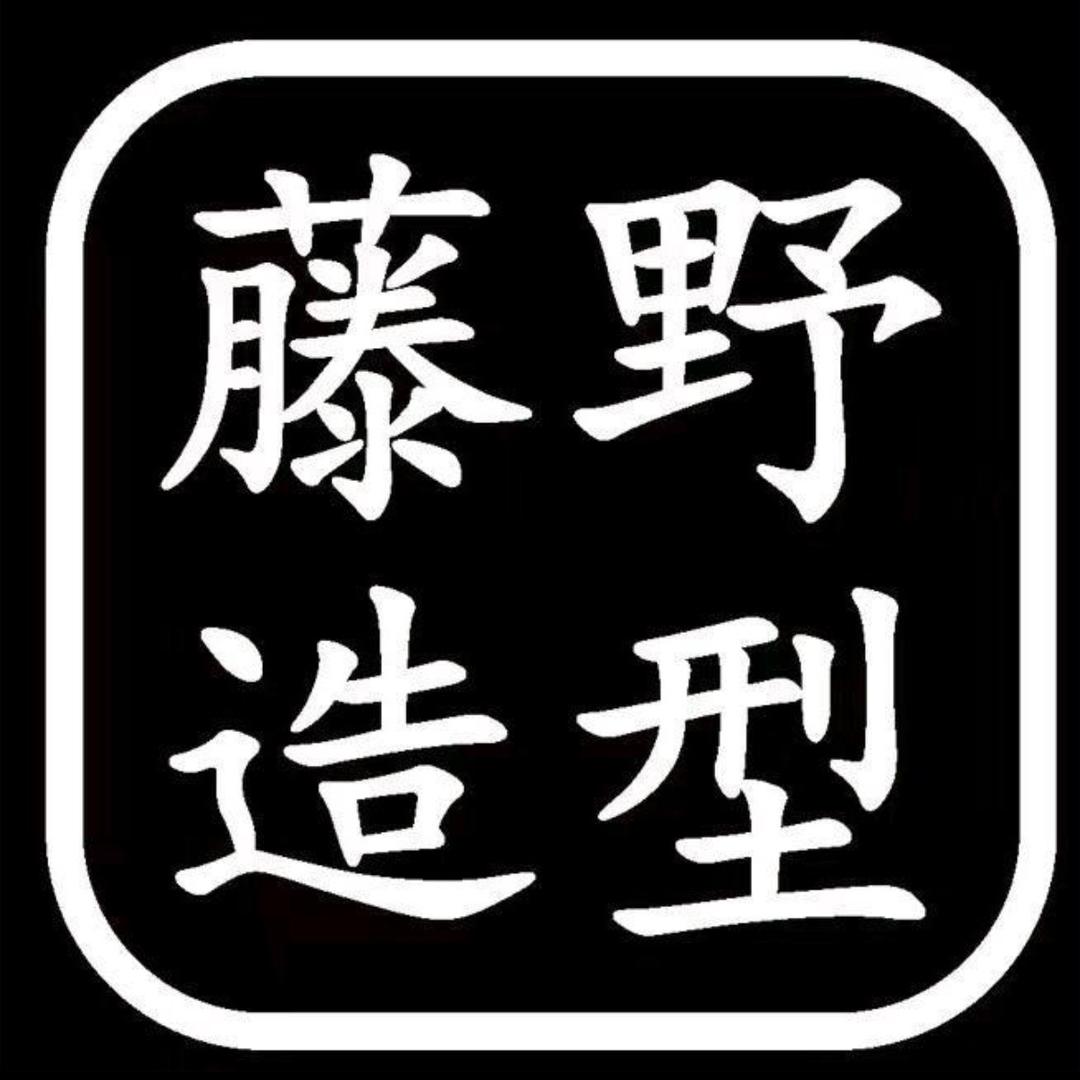 藤野造型（儋州大勇店）