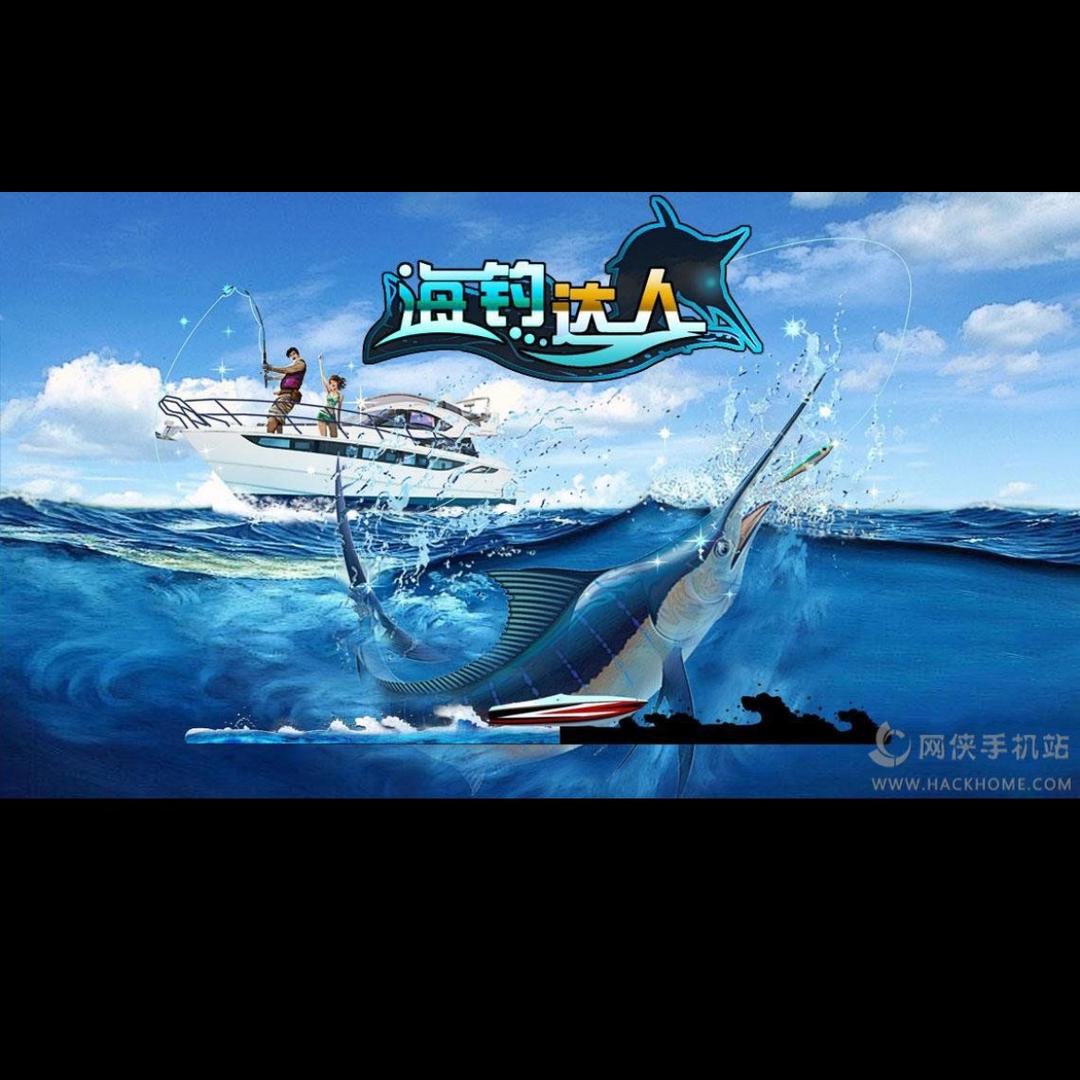小友海钓